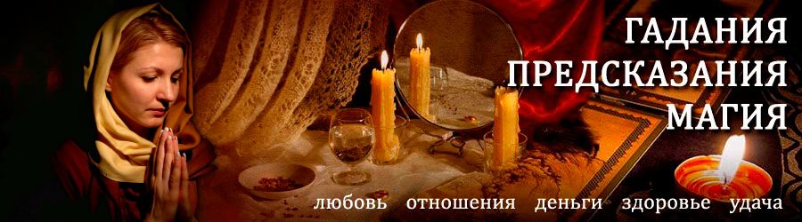 Гадалка в Каменке — отзывы